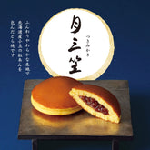 Bunmeido Tsukimikasa Japanese Dorayaki Pancake 10-Piece Pack